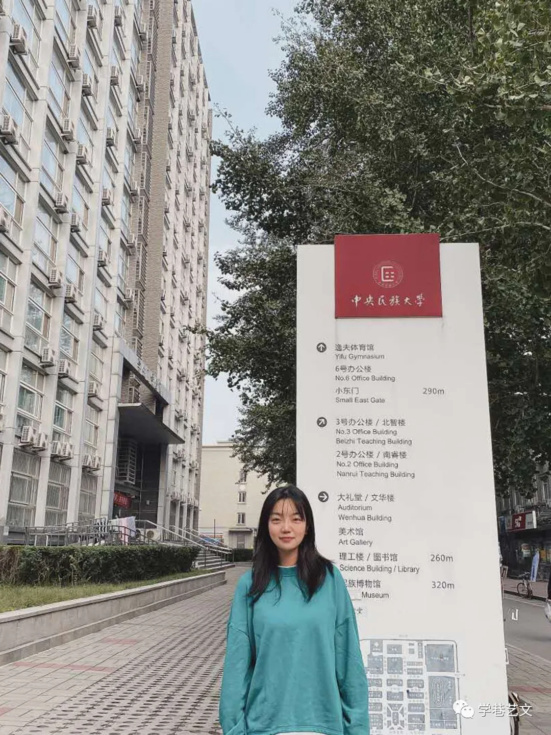 陈婉婷，中央民族大学
