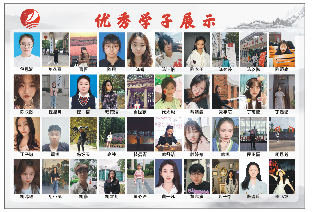 优秀学子